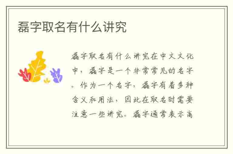 磊字取名有什么讲究